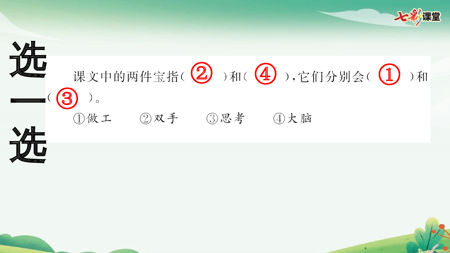 7 两件宝 预习卡.pptx 第8页