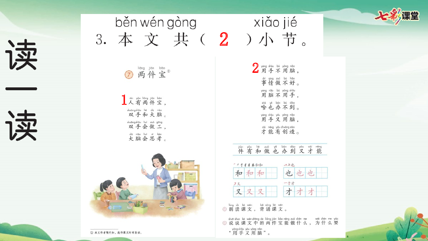 7 两件宝 预习卡.pptx 第5页