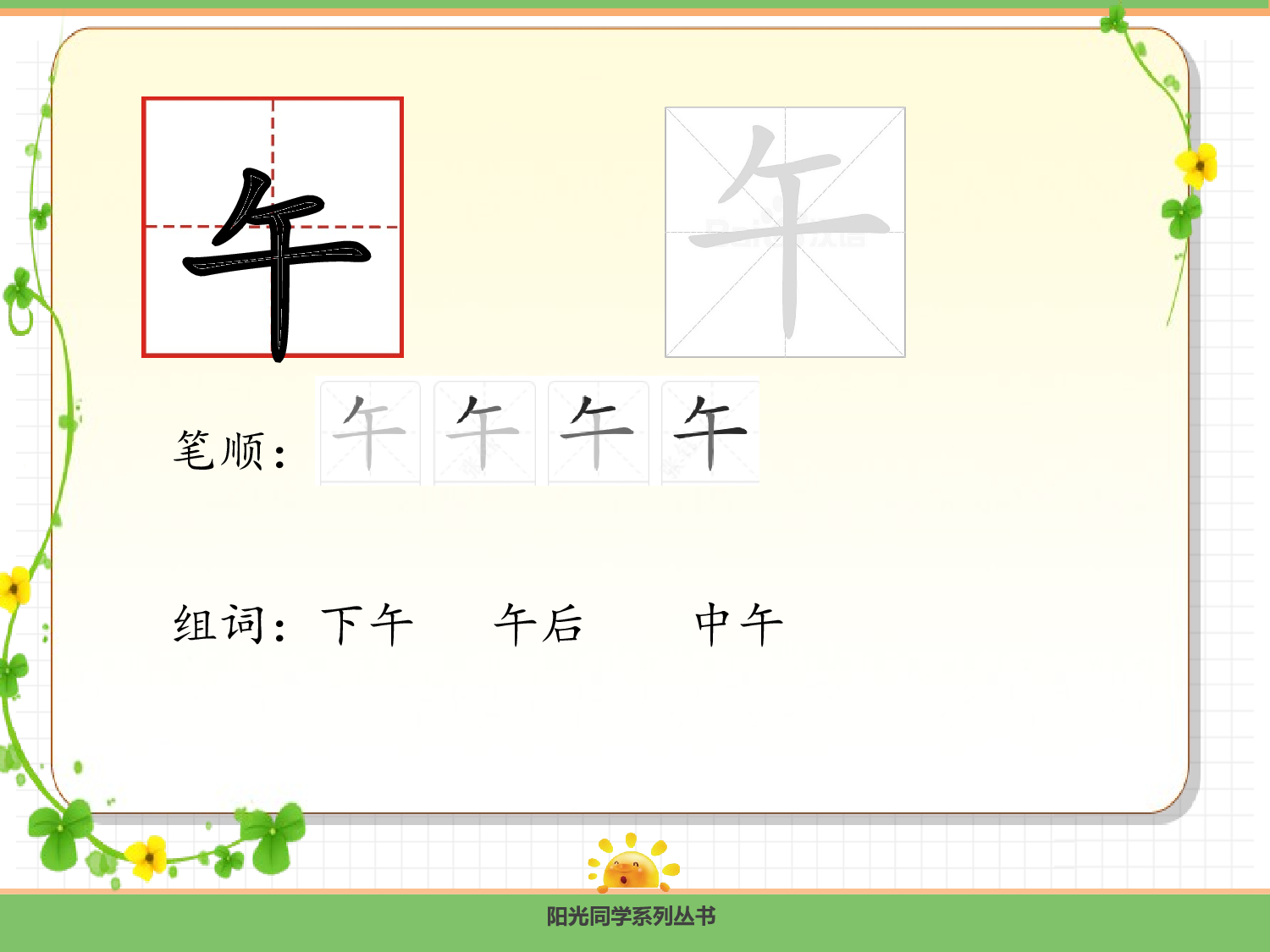语文园地三.pptx 第6页