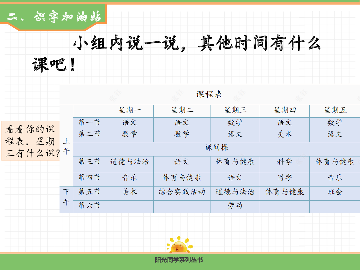 语文园地三.pptx 第4页
