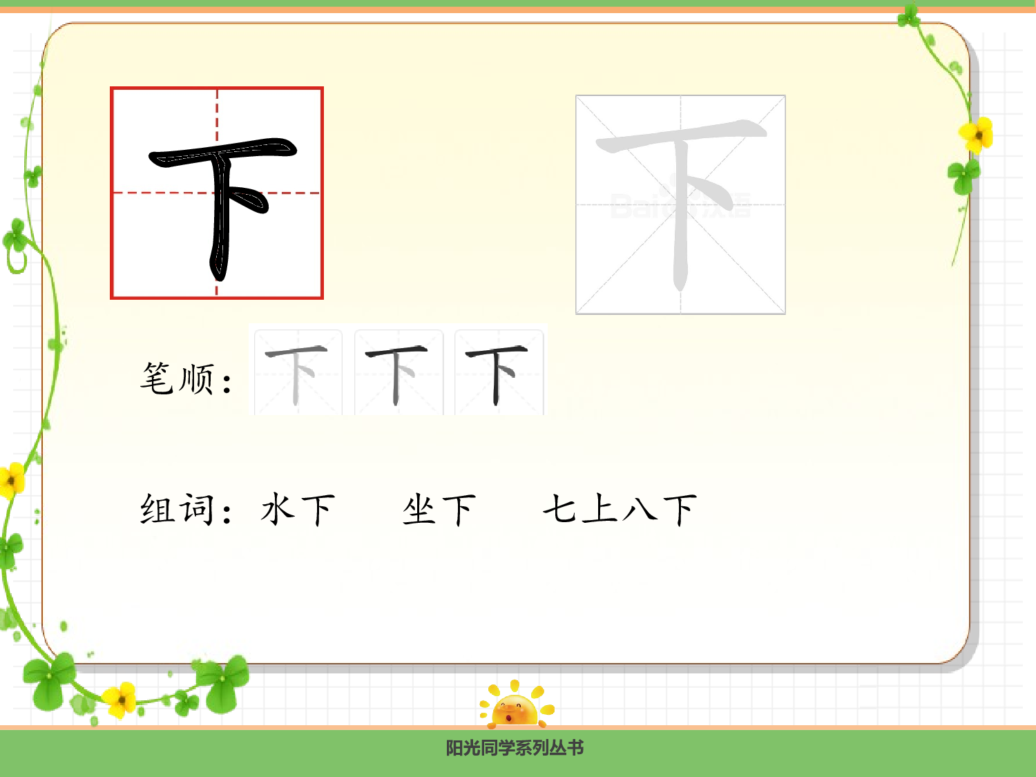 语文园地三.pptx 第7页