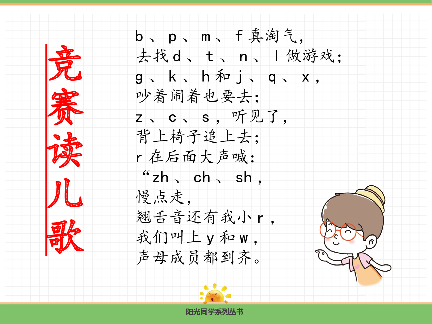 语文园地三.pptx 第3页