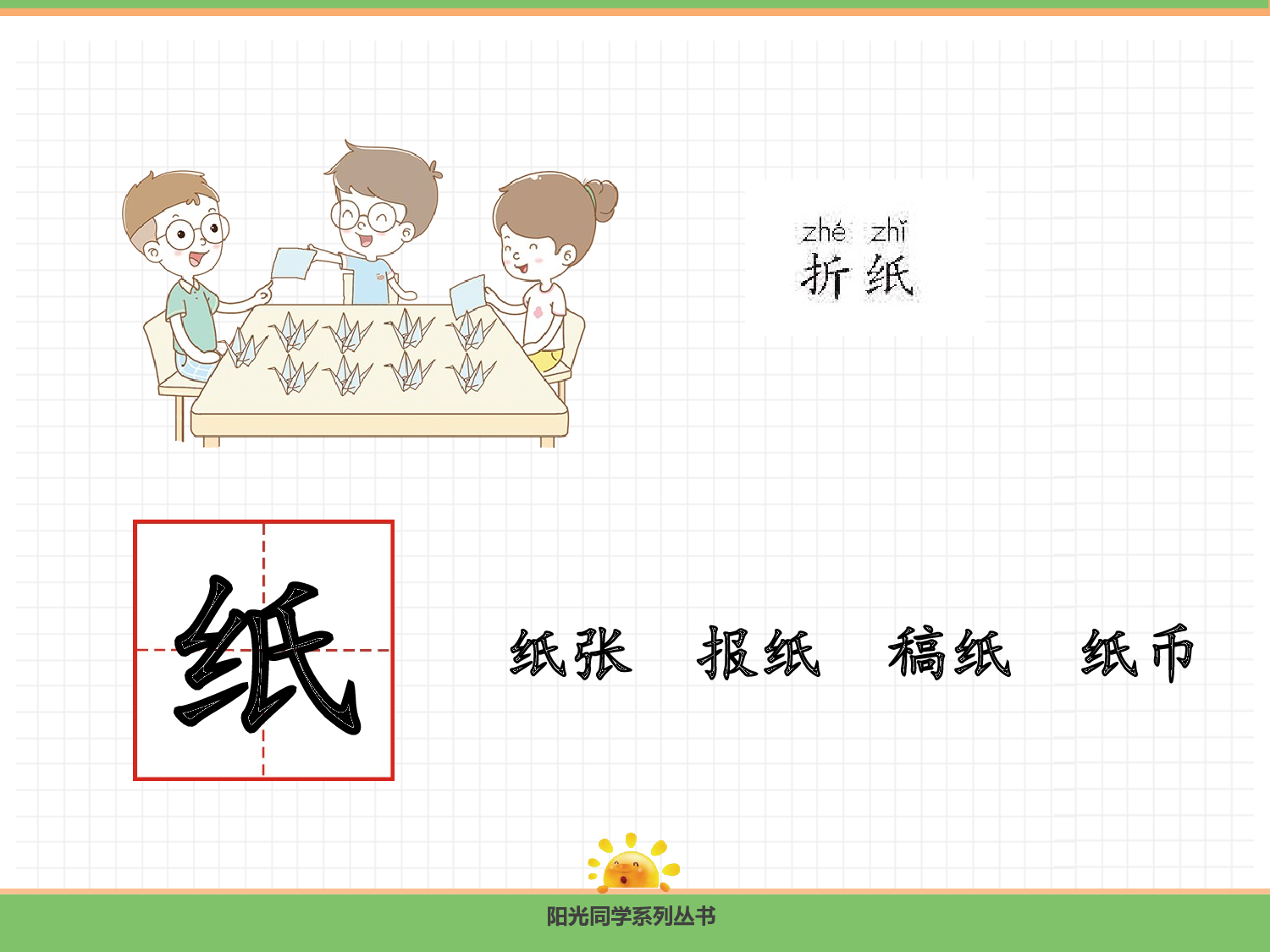 8.zh ch sh r.pptx 第10页