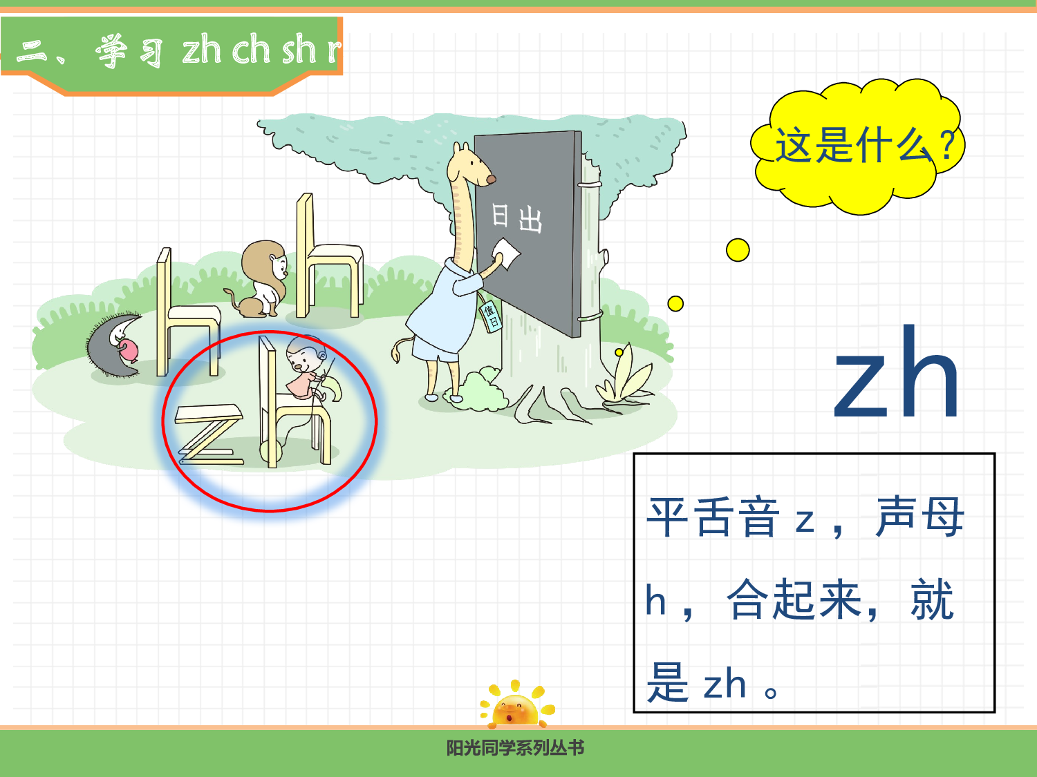 8.zh ch sh r.pptx 第4页