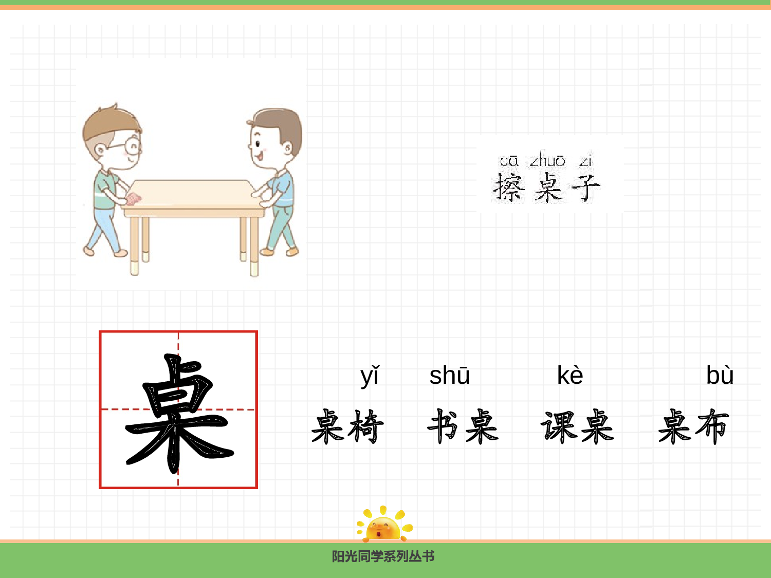 8.zh ch sh r.pptx 第9页