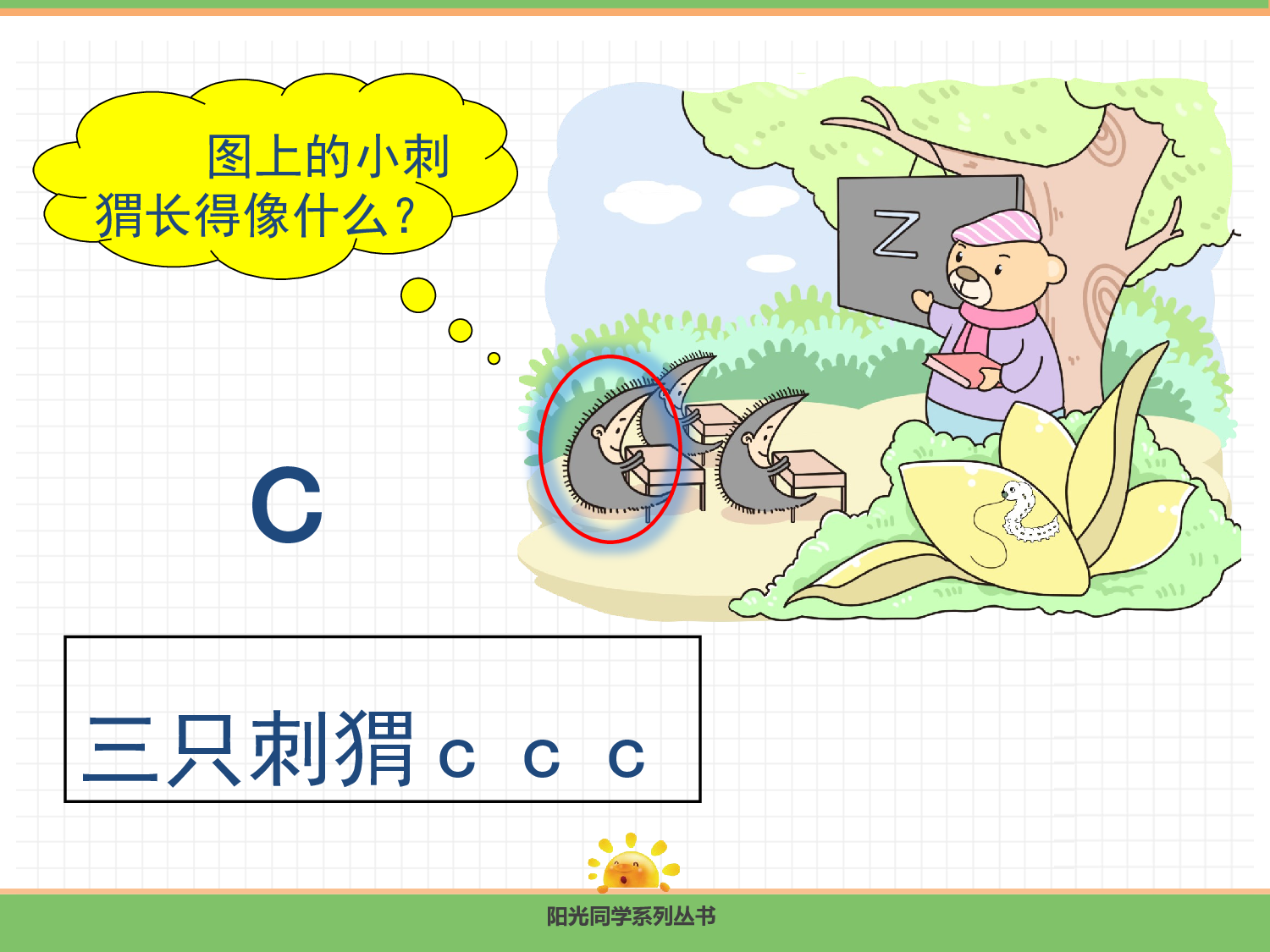 7.z c s.pptx 第10页