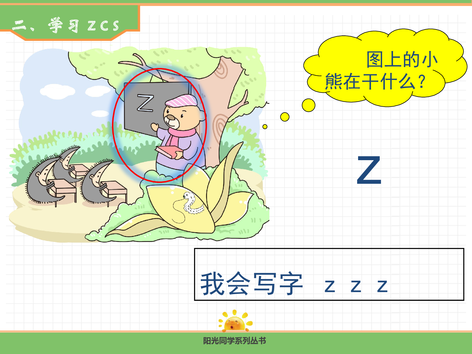 7.z c s.pptx 第6页