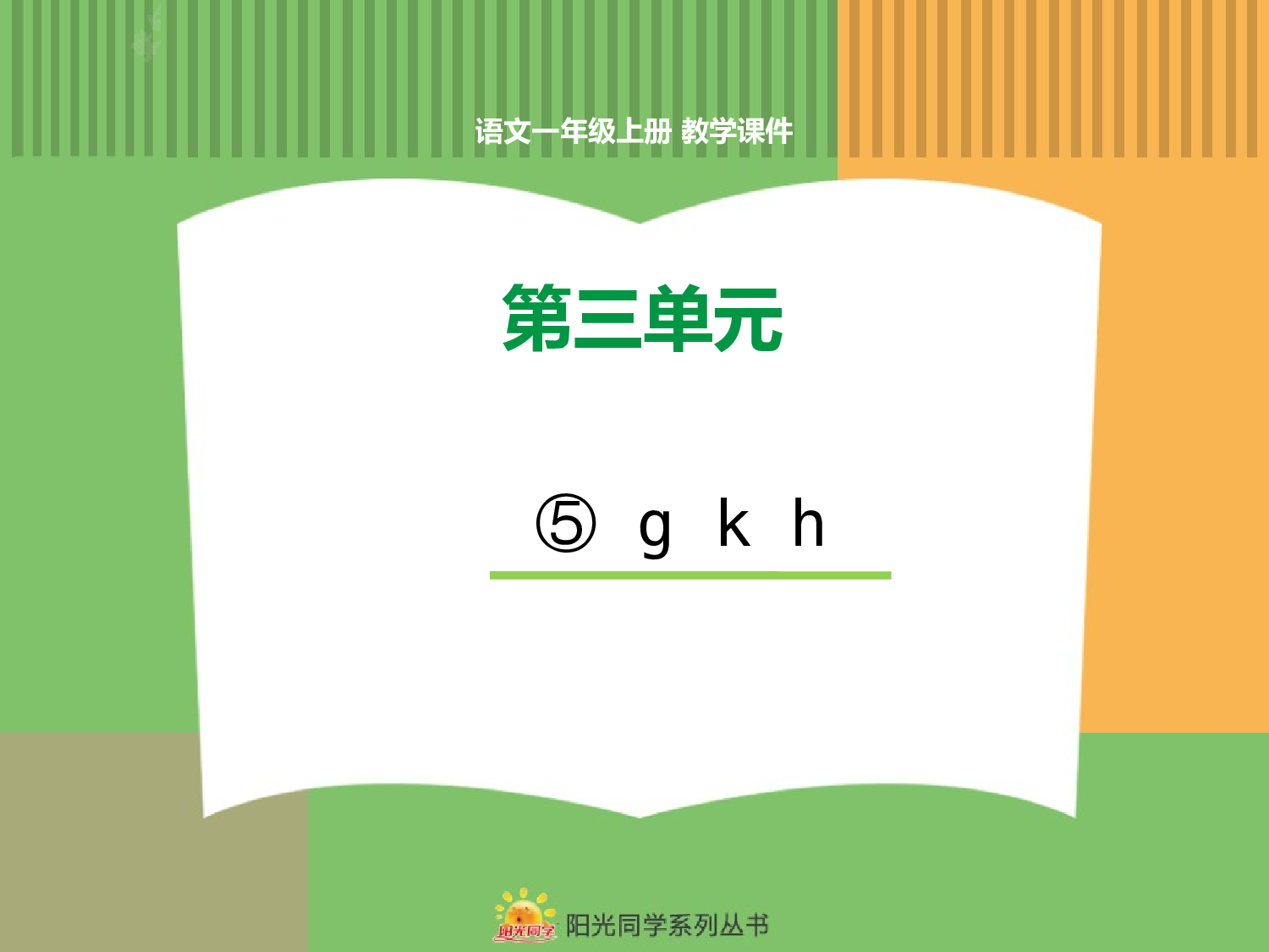 5.g k h.pptx 第1页
