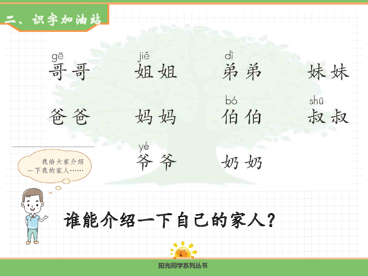 语文园地七.pptx 第3页