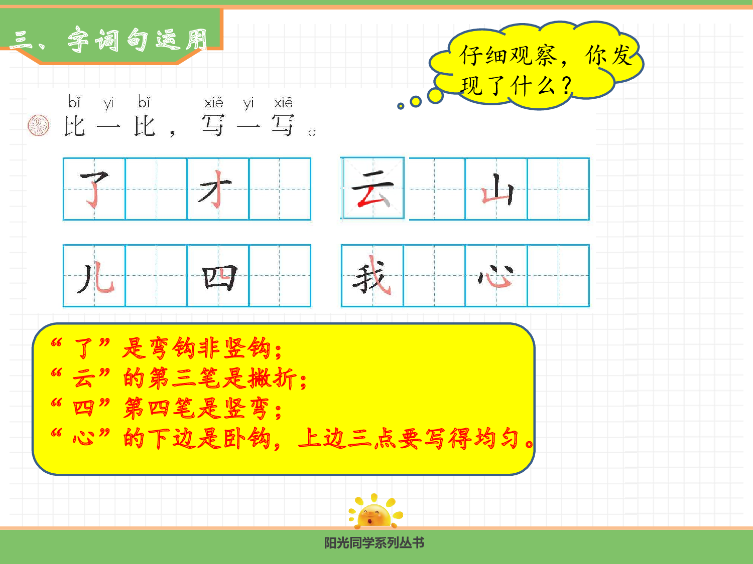 语文园地七.pptx 第8页