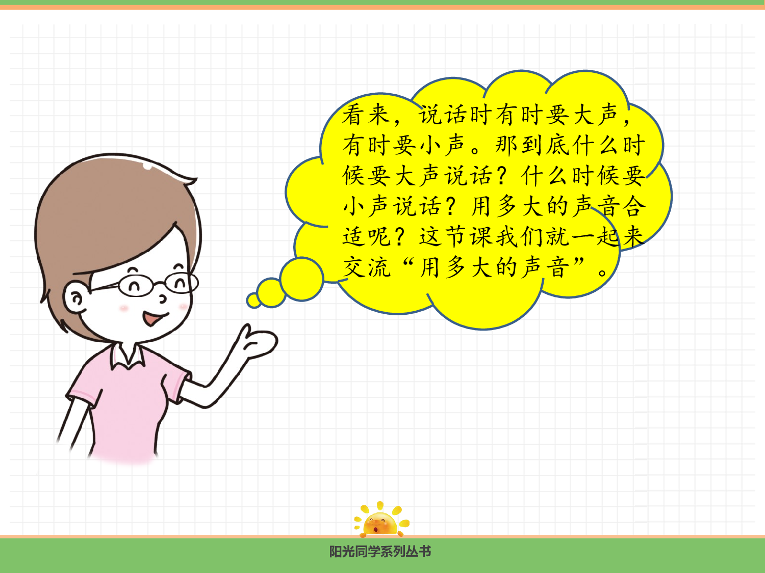 口语交际.pptx 第4页