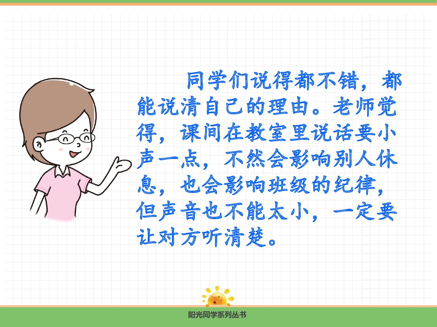 口语交际.pptx 第8页