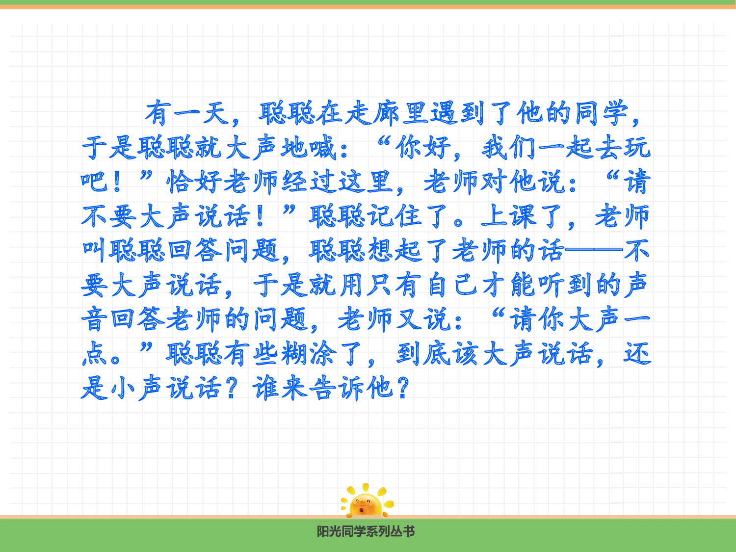 口语交际.pptx 第3页