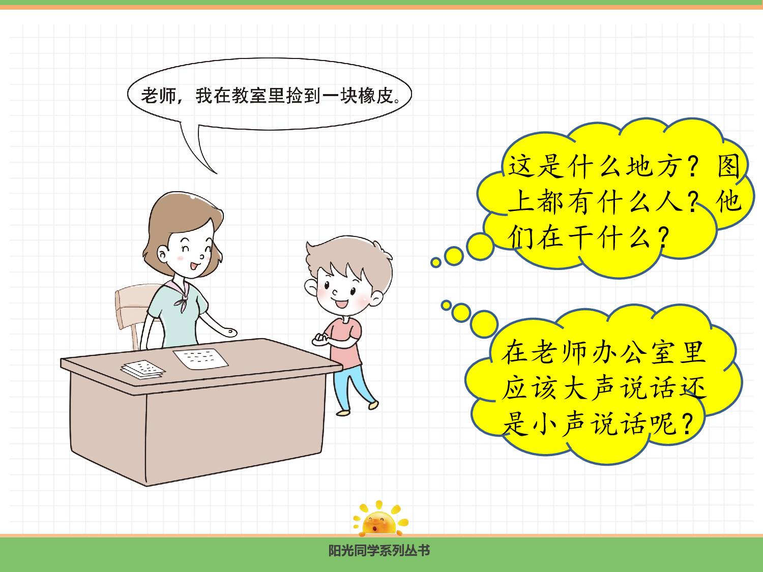 口语交际.pptx 第7页