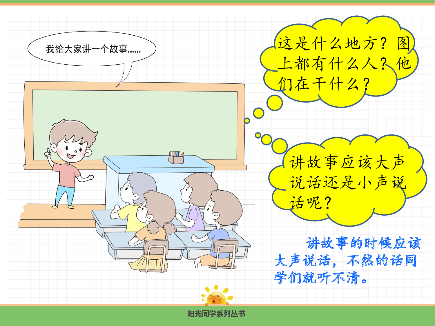 口语交际.pptx 第6页