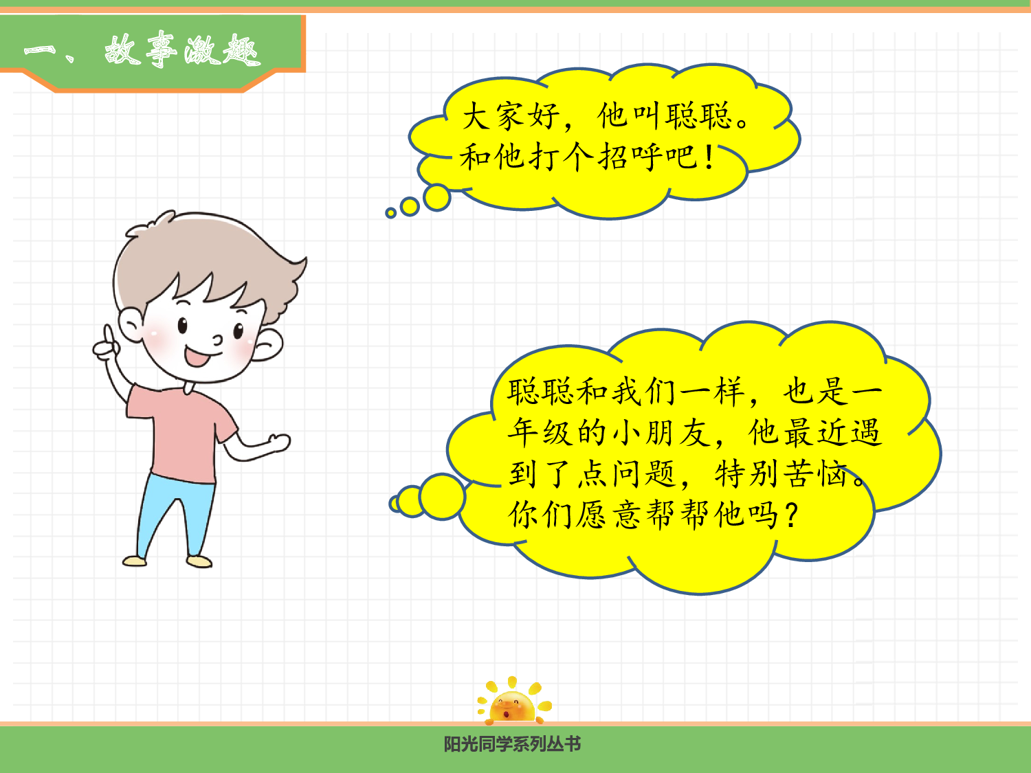 口语交际.pptx 第2页