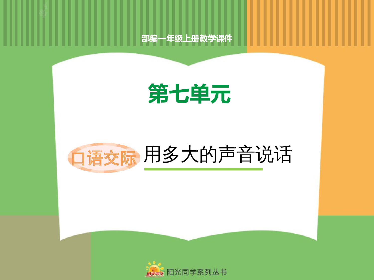 口语交际.pptx 第1页