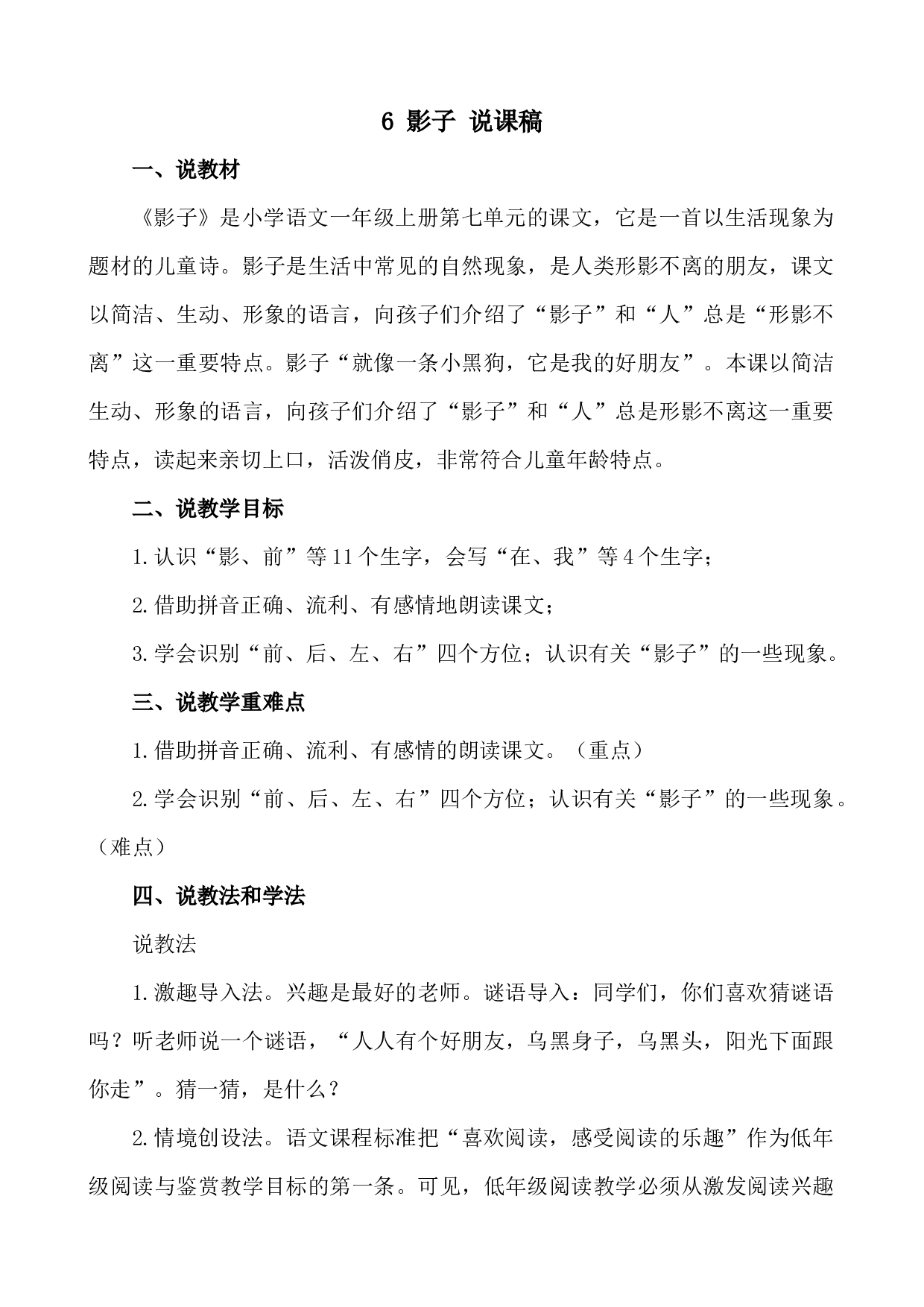 6 影子 说课稿.docx 第1页