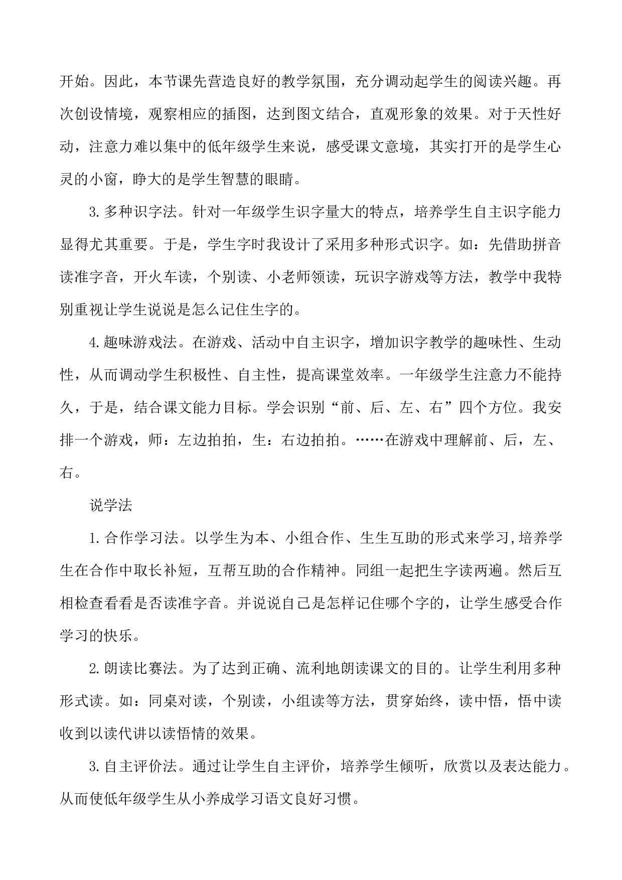 6 影子 说课稿.docx 第2页