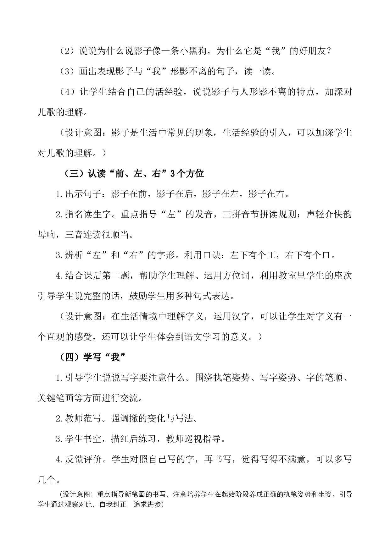 6 影子 说课稿.docx 第4页