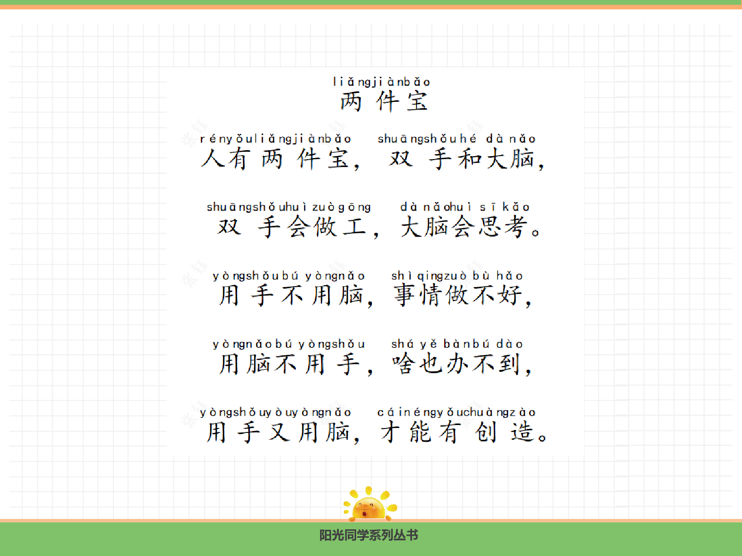 7.两件宝(第一课时).pptx 第6页