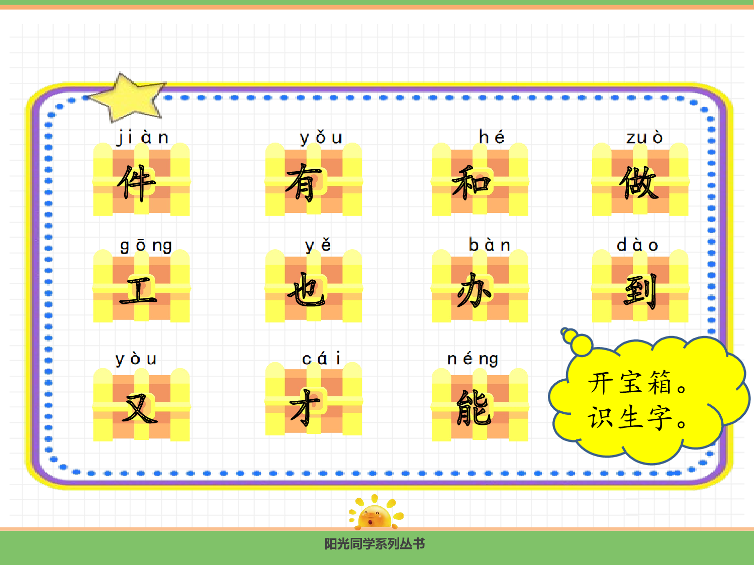 7.两件宝(第一课时).pptx 第7页
