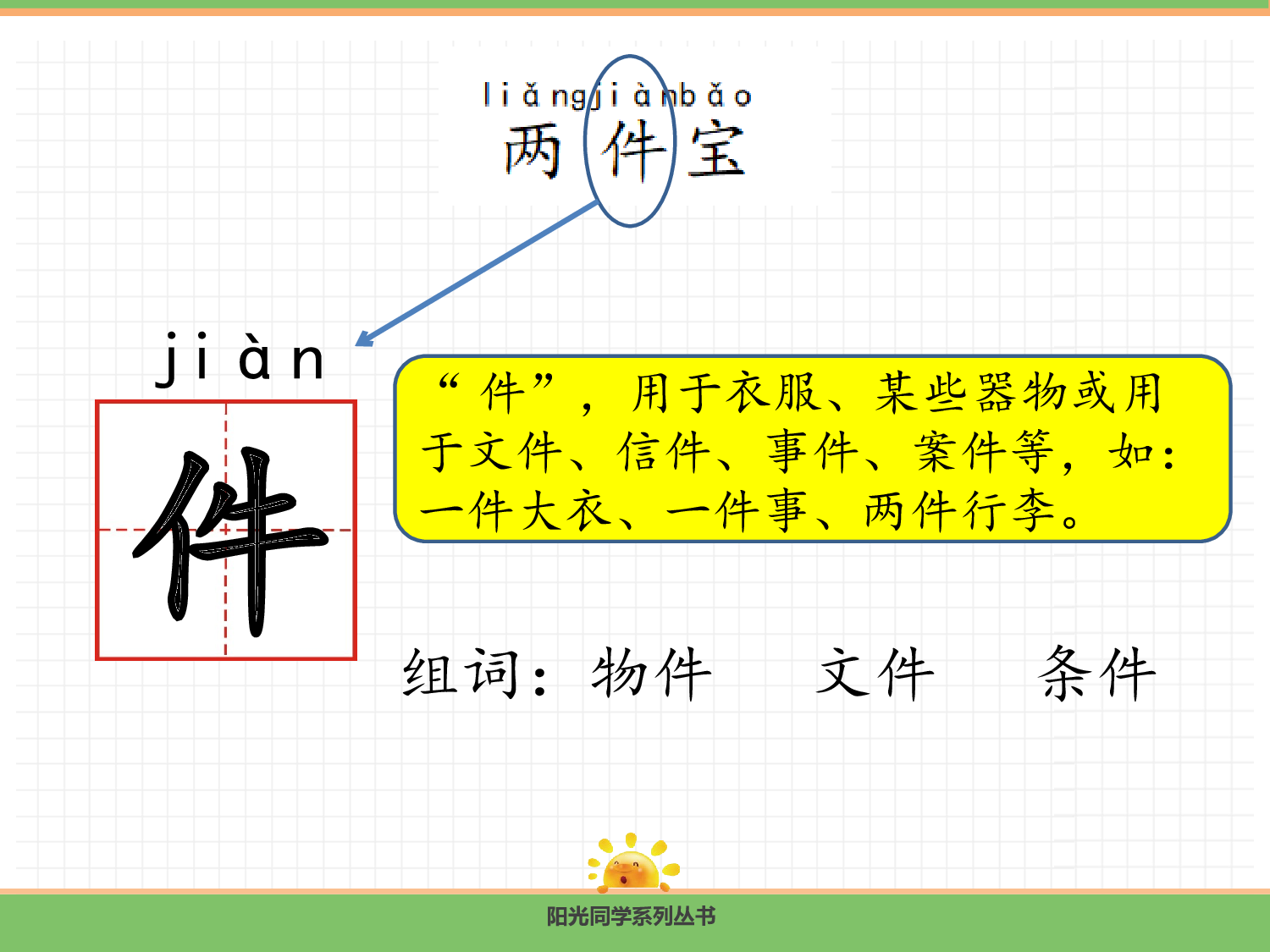 7.两件宝(第一课时).pptx 第4页