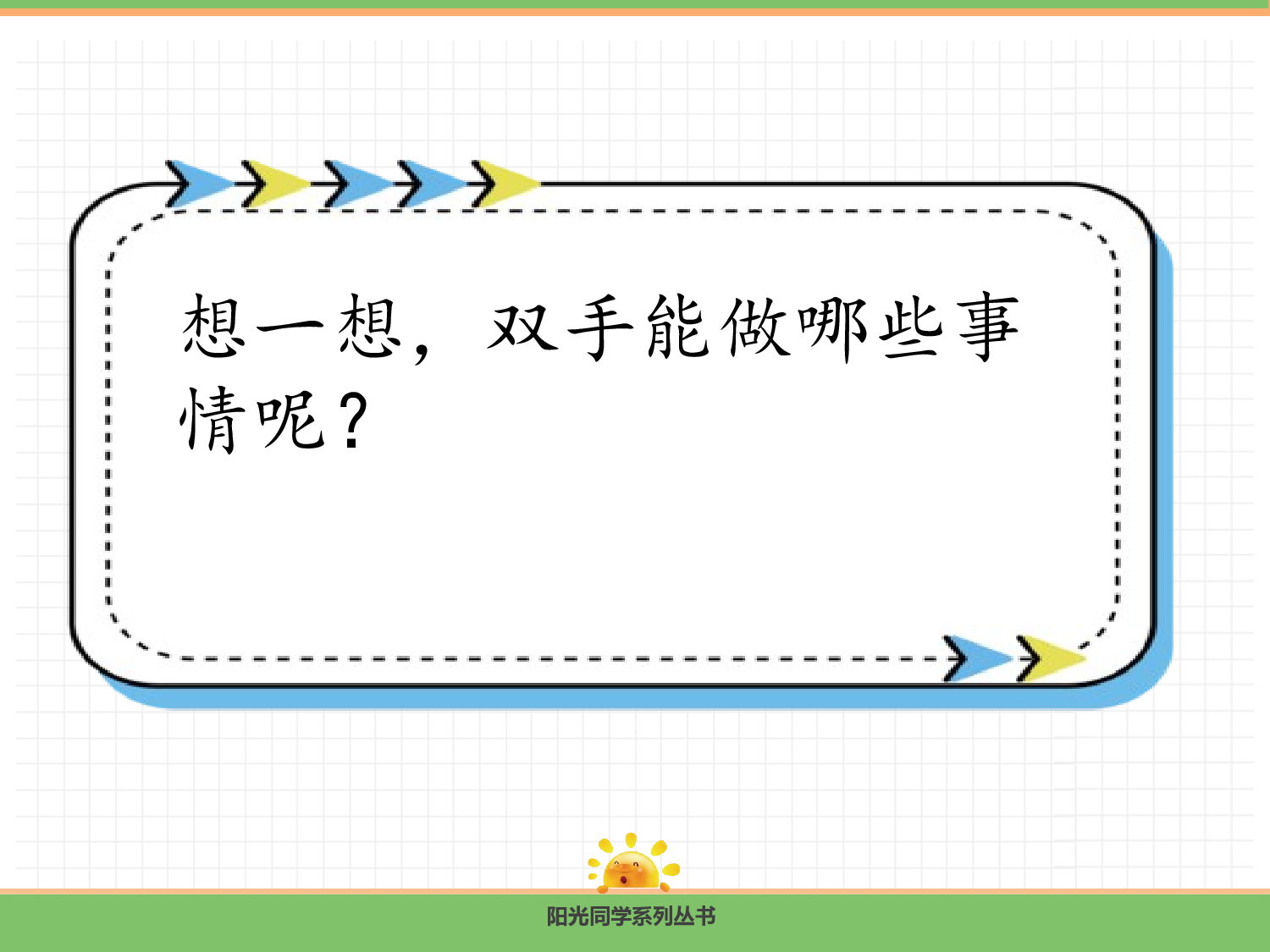 7.两件宝(第二课时).pptx 第4页