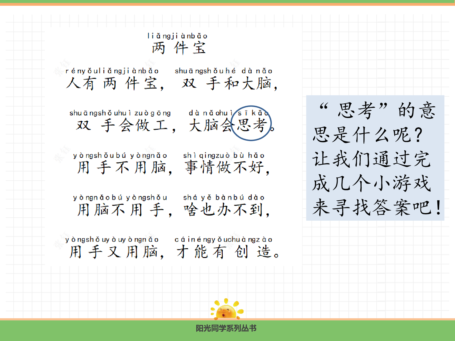 7.两件宝(第二课时).pptx 第9页