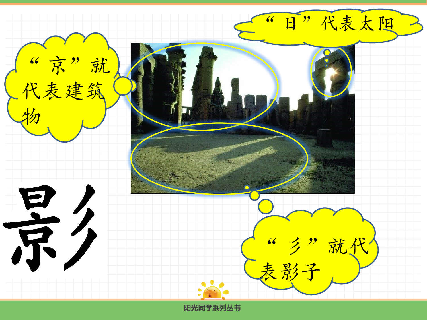 6.影子(第一课时).pptx 第4页