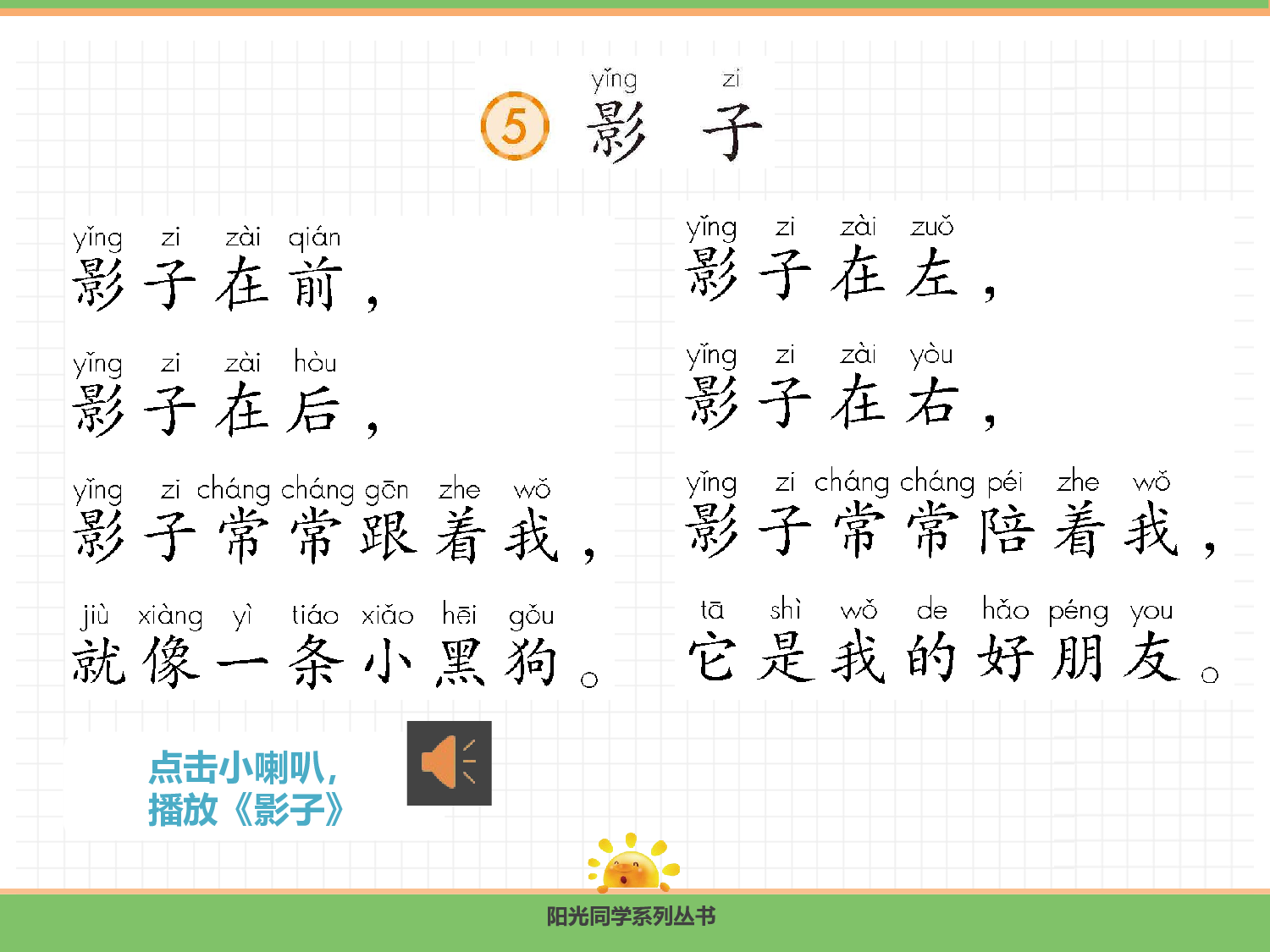 6.影子(第一课时).pptx 第6页