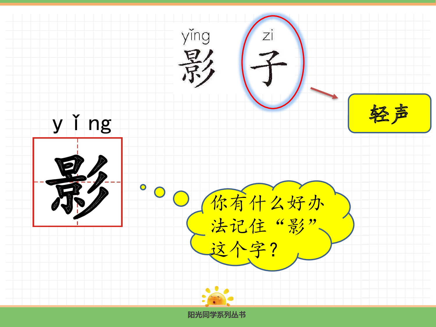 6.影子(第一课时).pptx 第3页