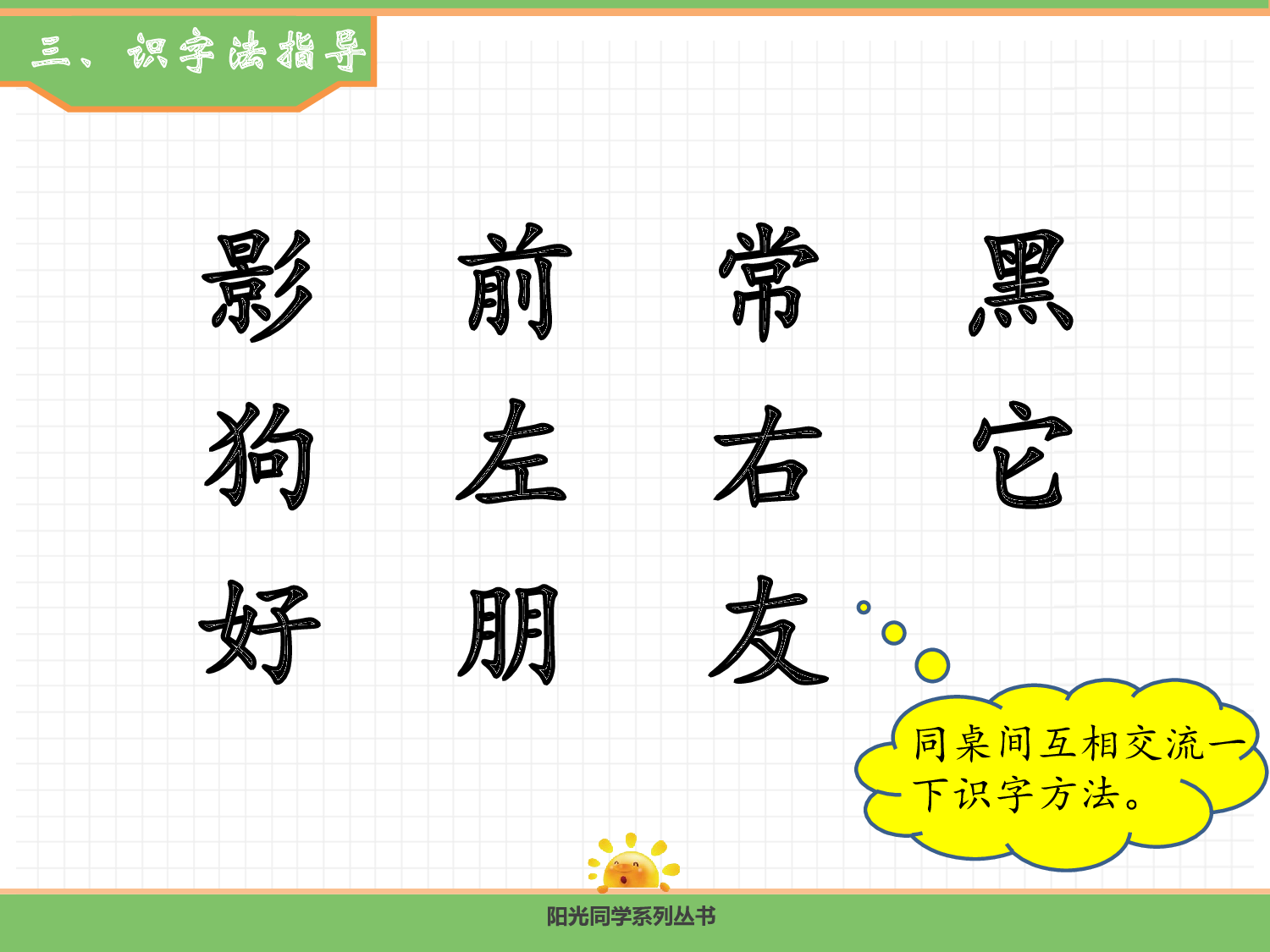 6.影子(第一课时).pptx 第9页