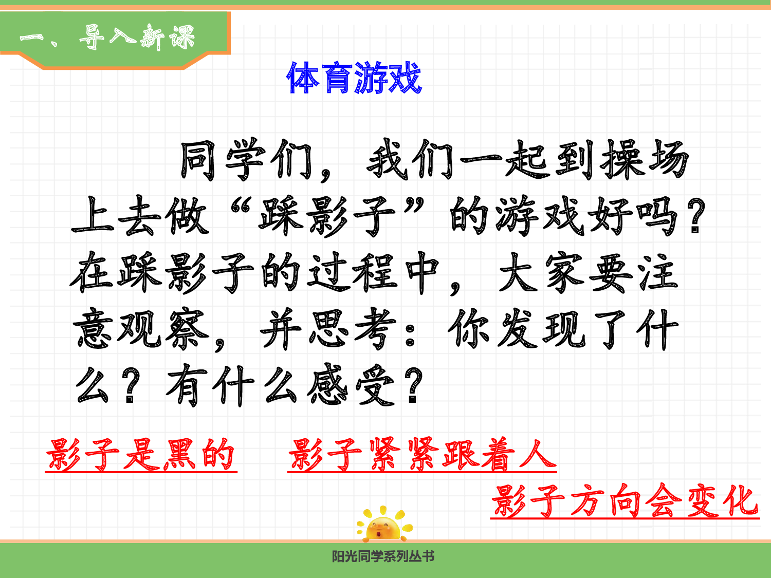 6.影子(第一课时).pptx 第2页