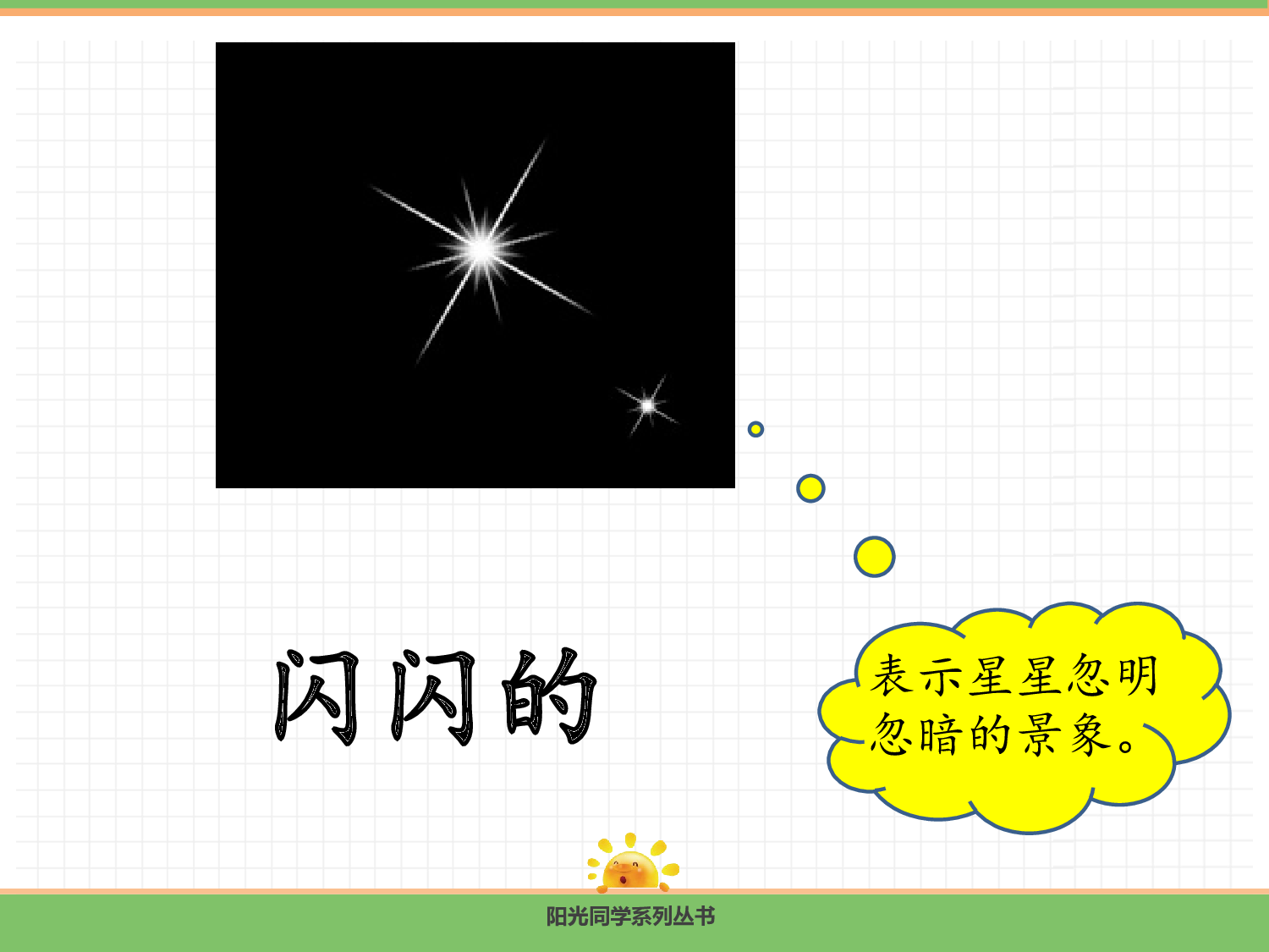 5.小小的船（第一课时）.pptx 第10页