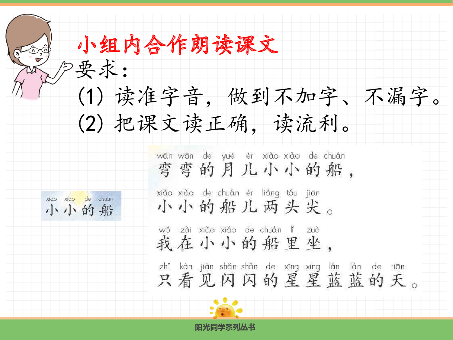 5.小小的船（第一课时）.pptx 第8页