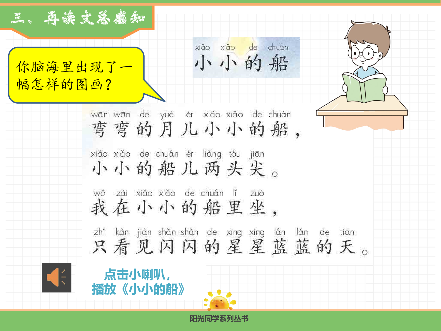 5.小小的船（第一课时）.pptx 第9页