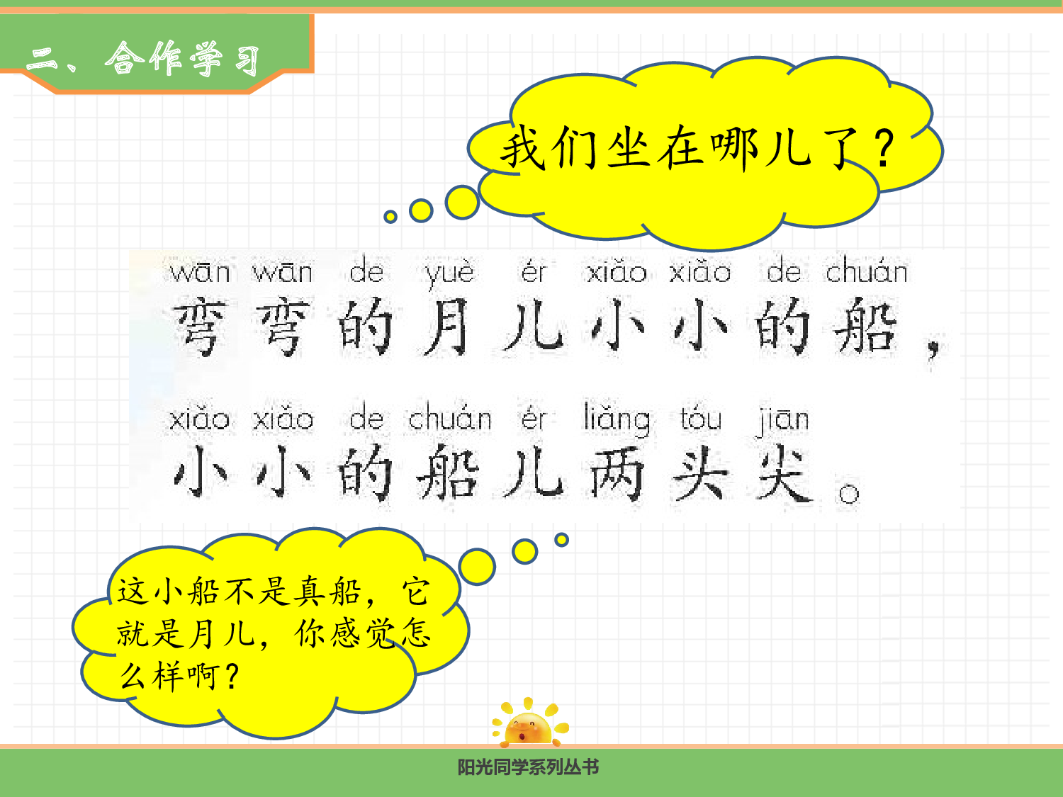 5.小小的船（第二课时）.pptx 第4页