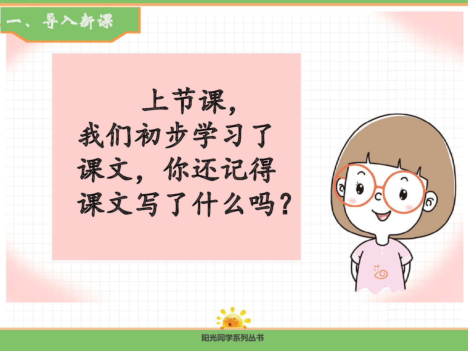 5.小小的船（第二课时）.pptx 第2页