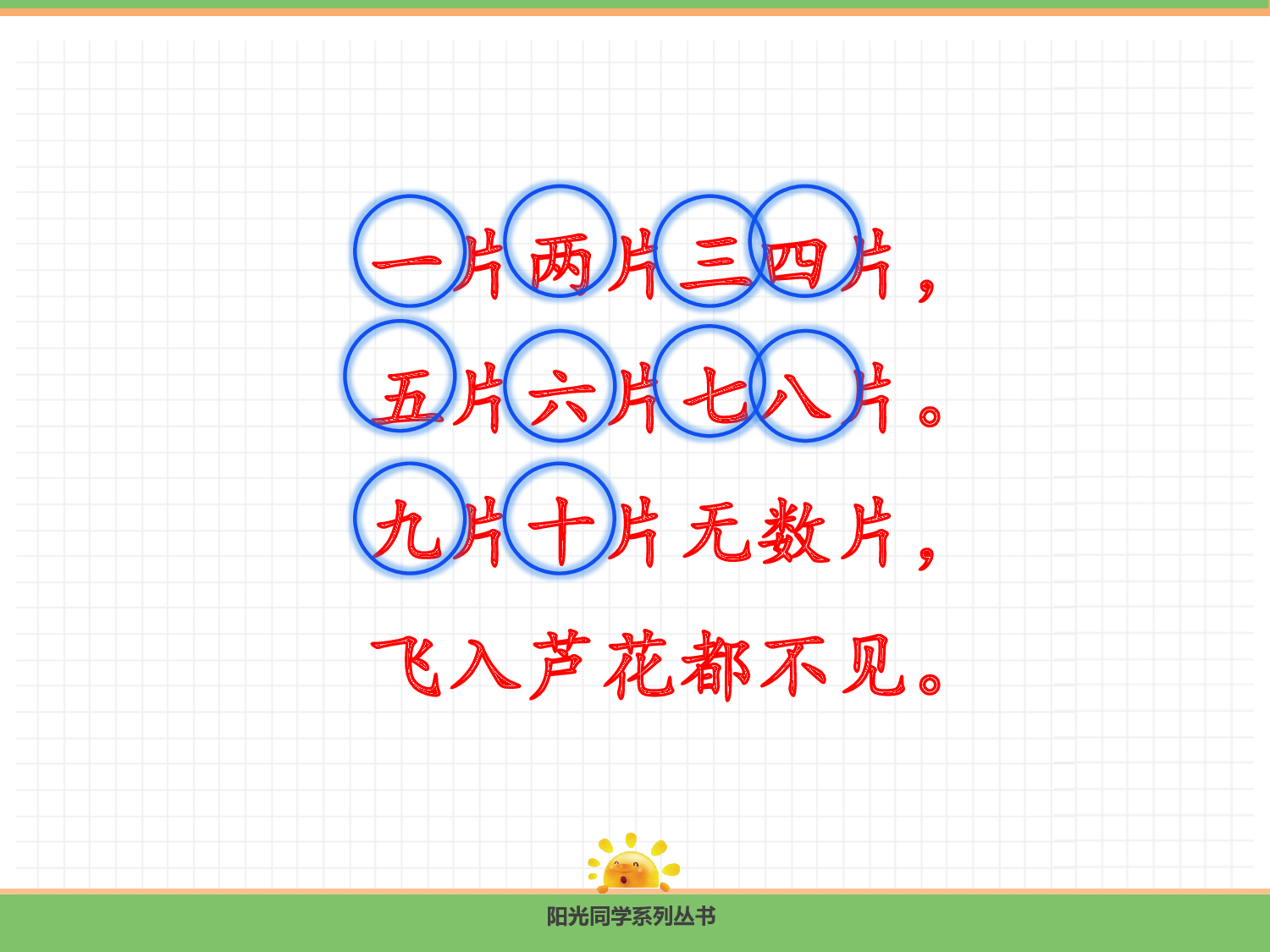 语文园地一.pptx 第5页