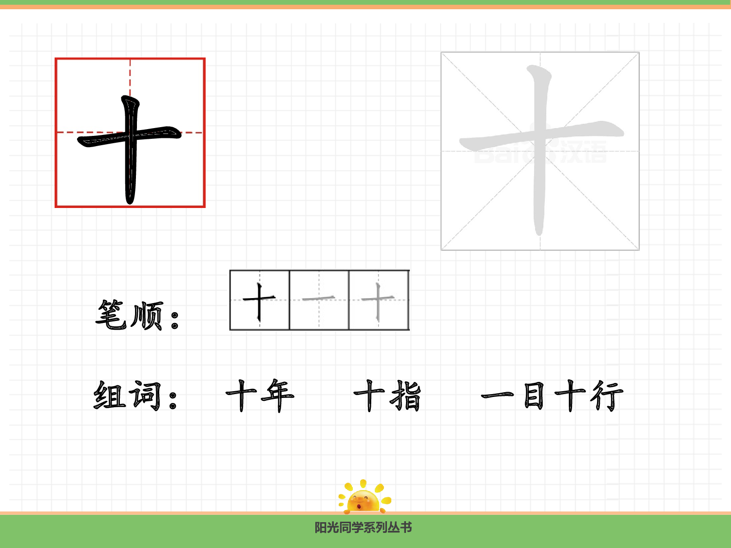 语文园地一.pptx 第10页