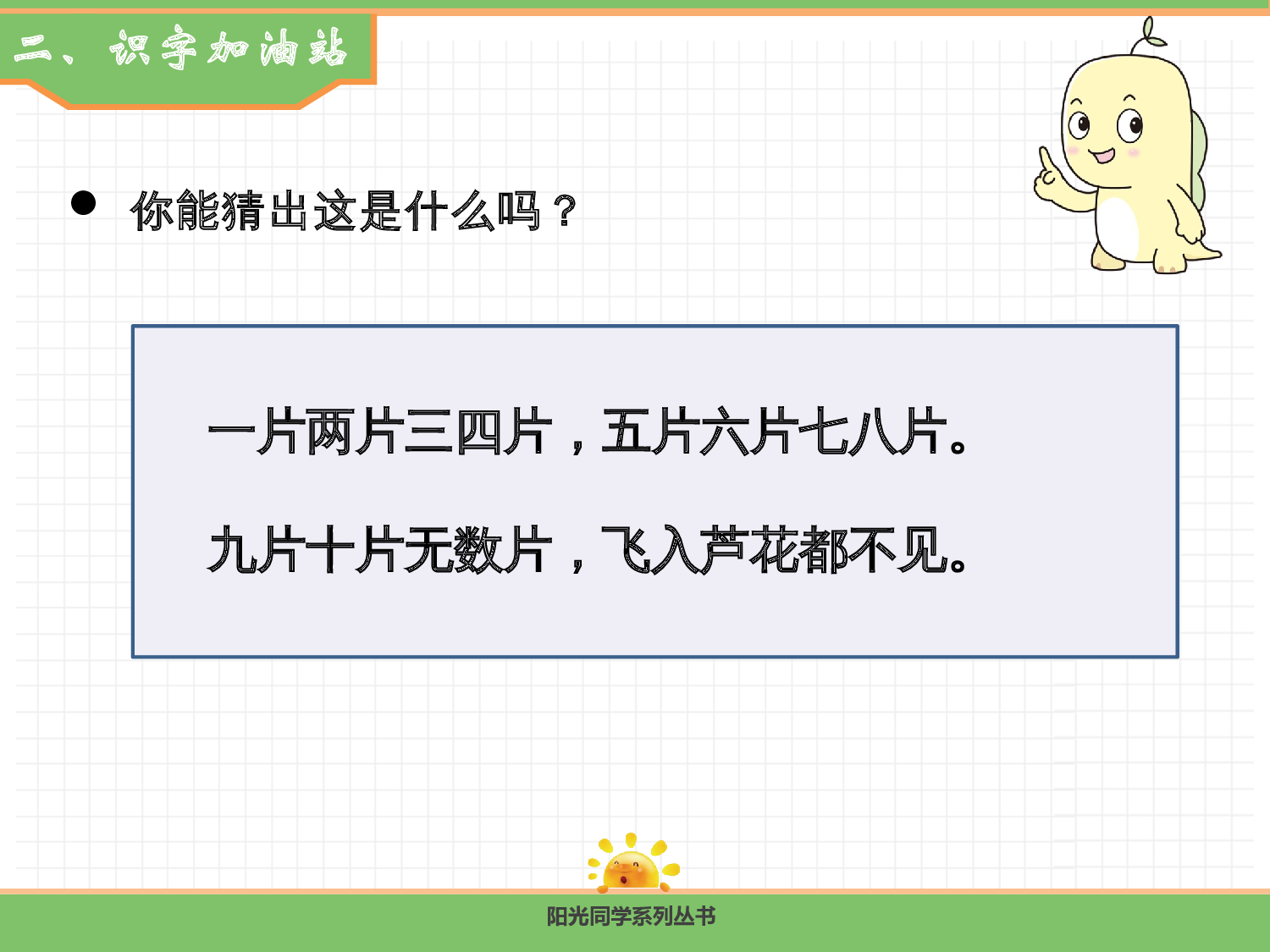 语文园地一.pptx 第3页