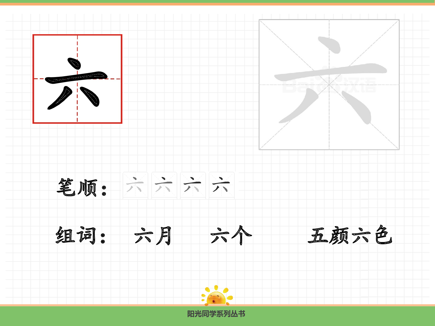 语文园地一.pptx 第7页