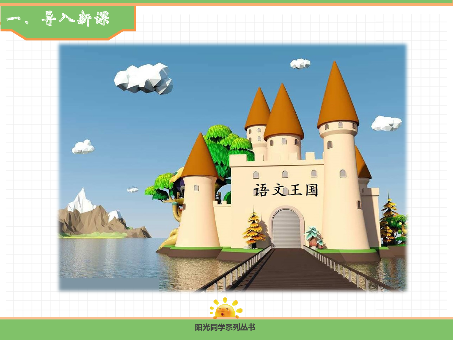 语文园地一.pptx 第2页