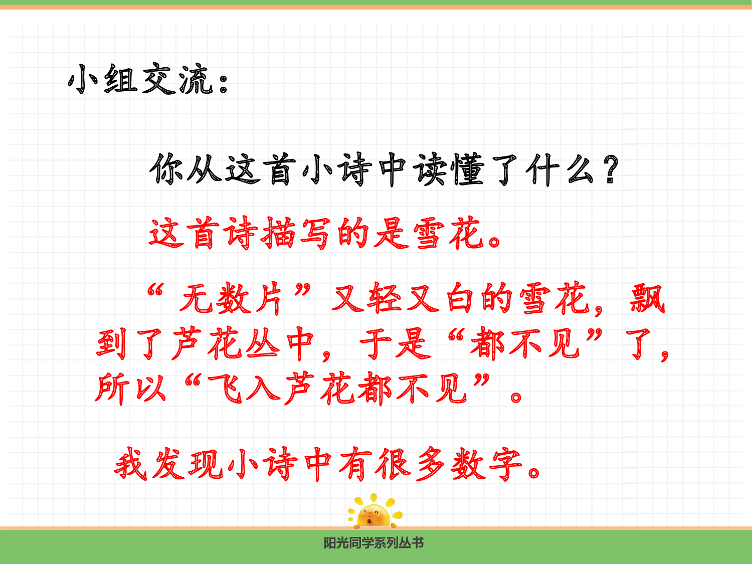 语文园地一.pptx 第4页