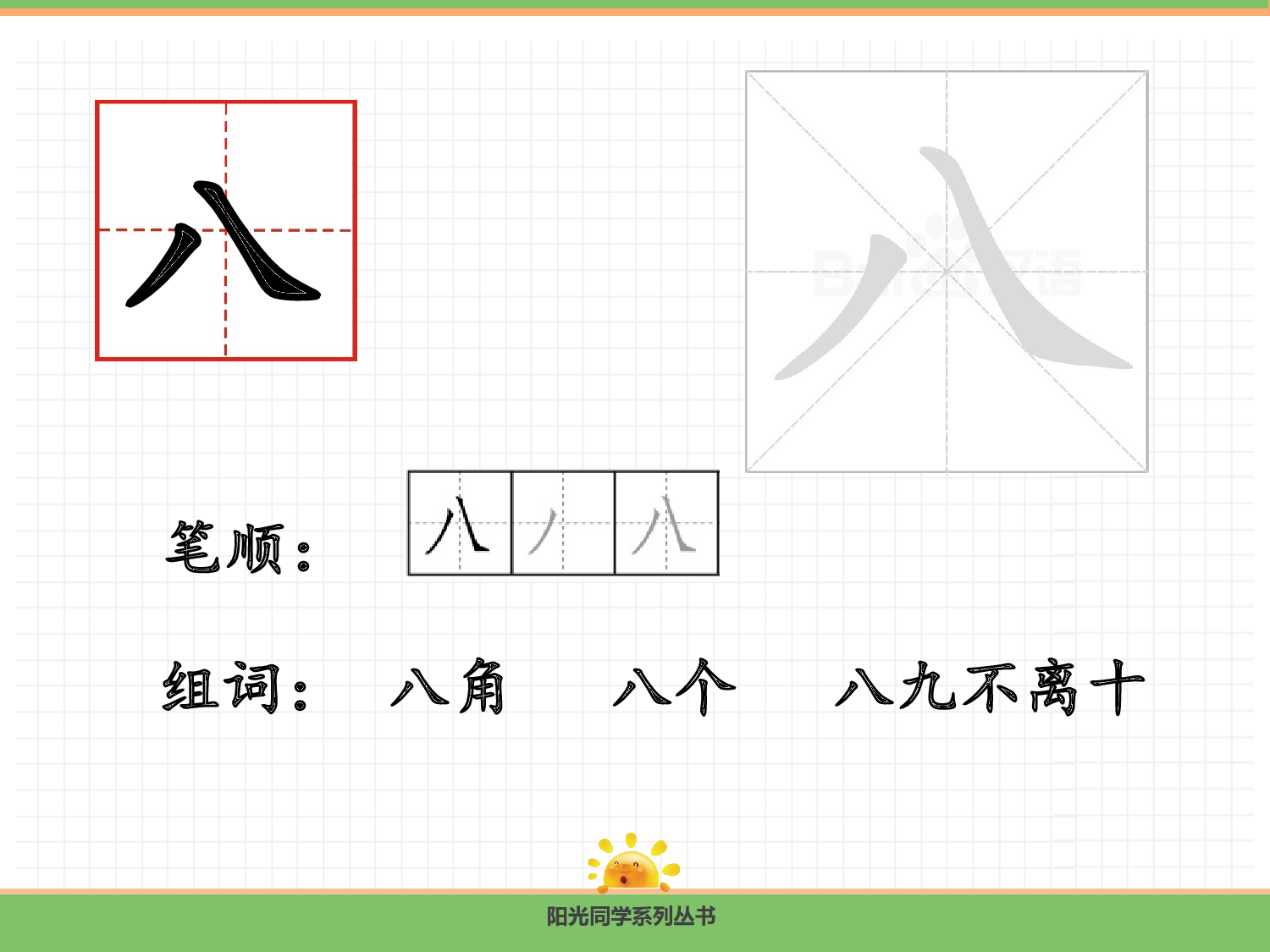 语文园地一.pptx 第9页