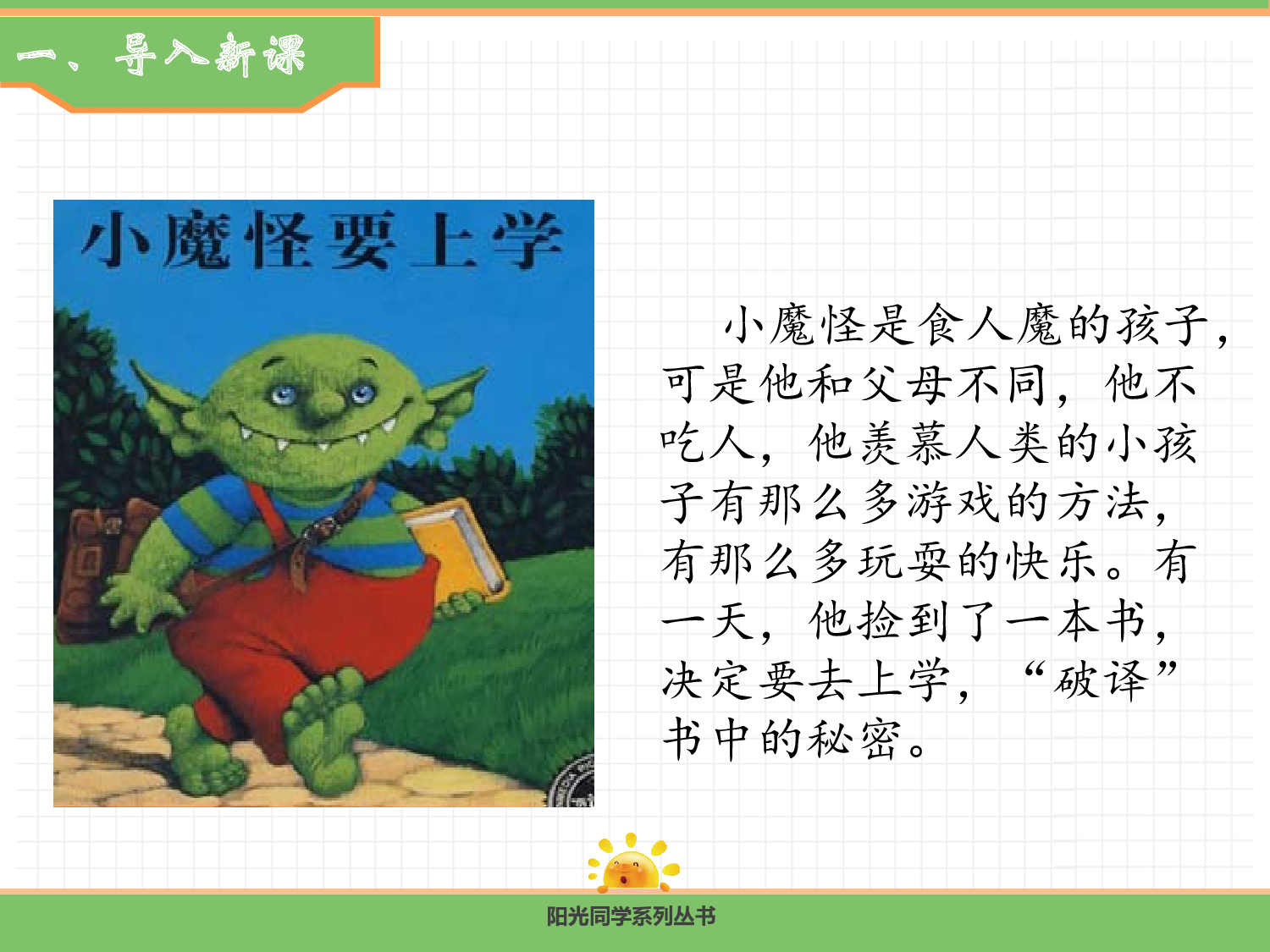 快乐读书吧.pptx 第2页