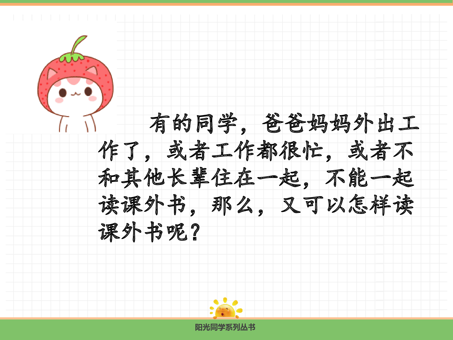 快乐读书吧.pptx 第10页