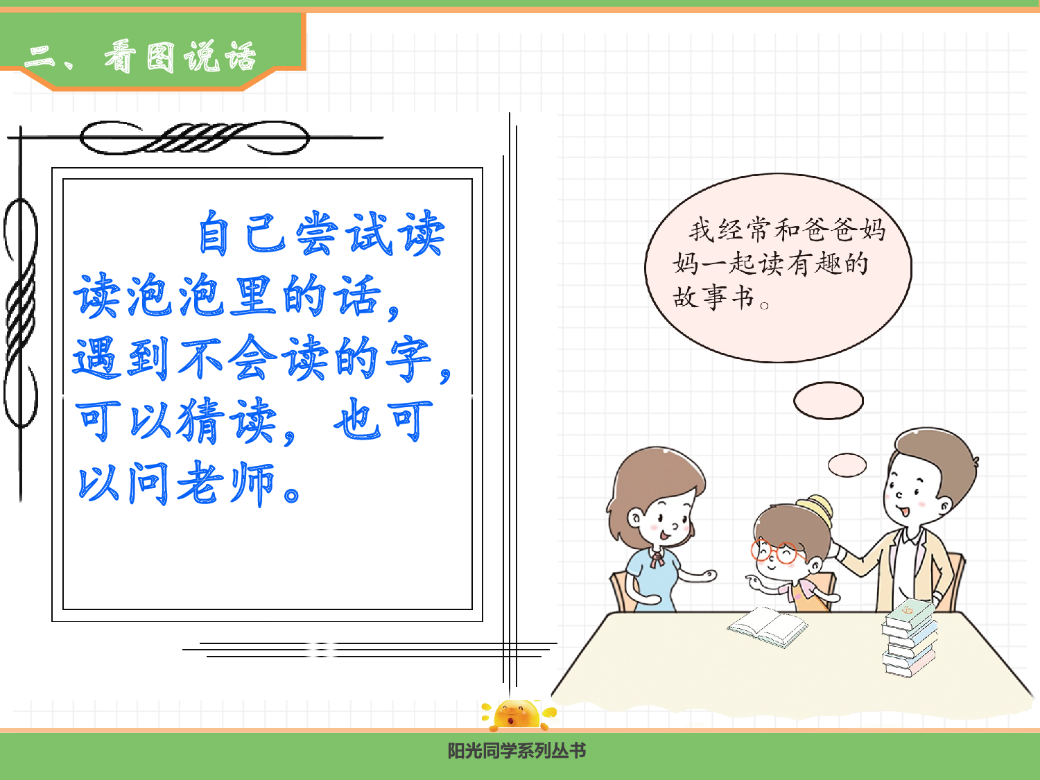 快乐读书吧.pptx 第7页