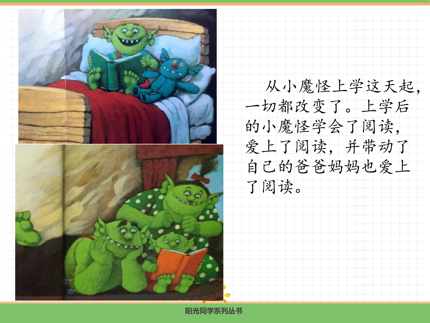 快乐读书吧.pptx 第3页